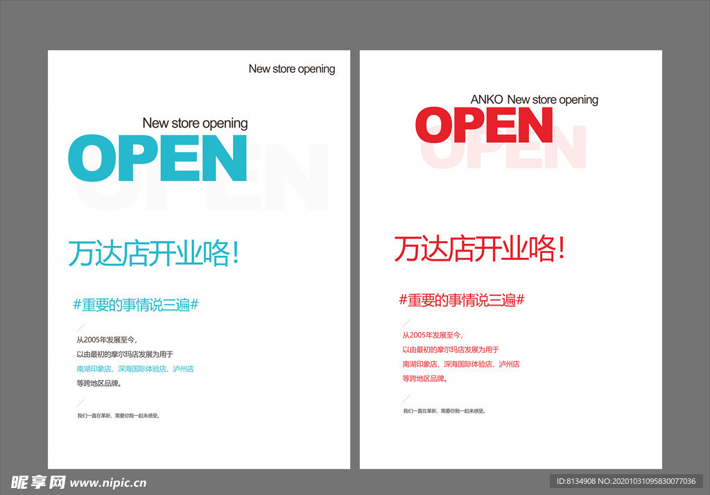 开业海报