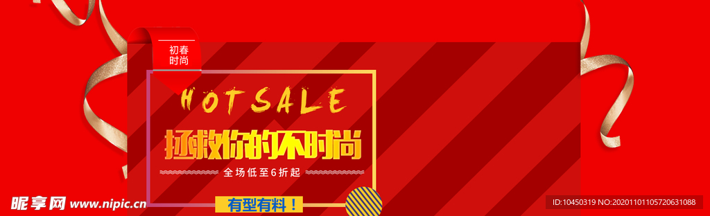 红色活动 活动广告 电商活动