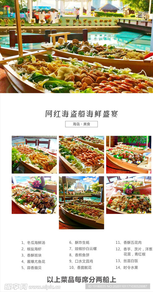 海盗船海鲜
