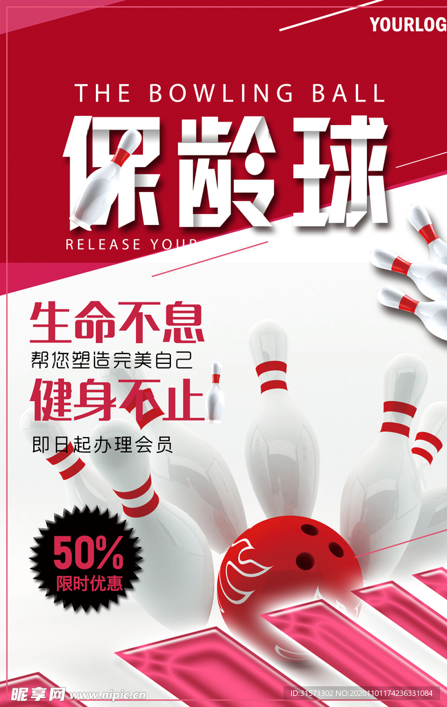 保龄球海报