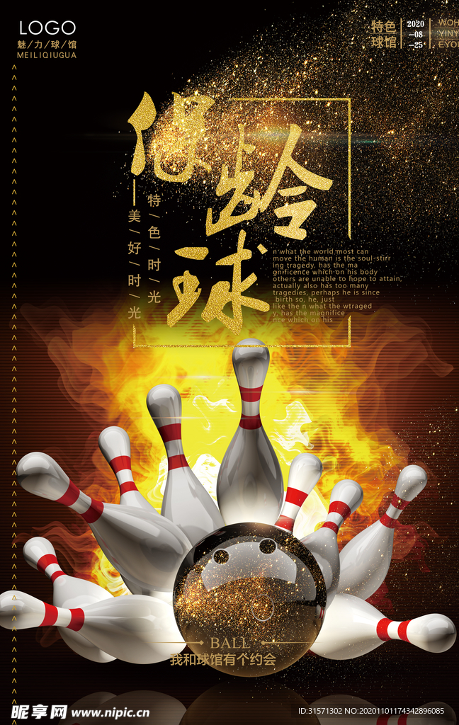 黑金保龄球运动海报