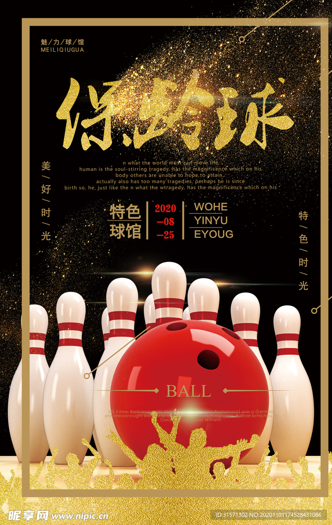 大气黑金保龄球运动海报