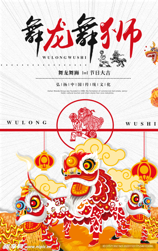 传统中国风舞龙舞狮海报