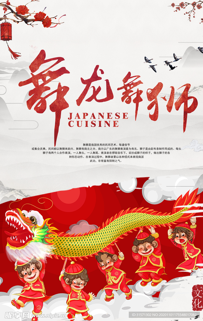 中国风舞龙舞狮海报