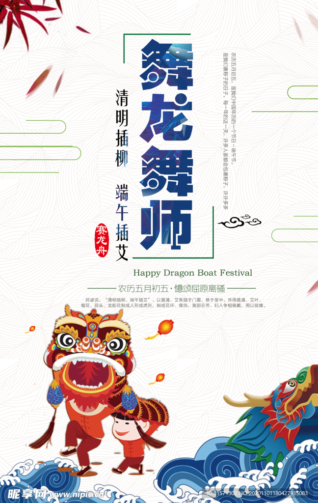 清新舞龙舞狮中国传统海报