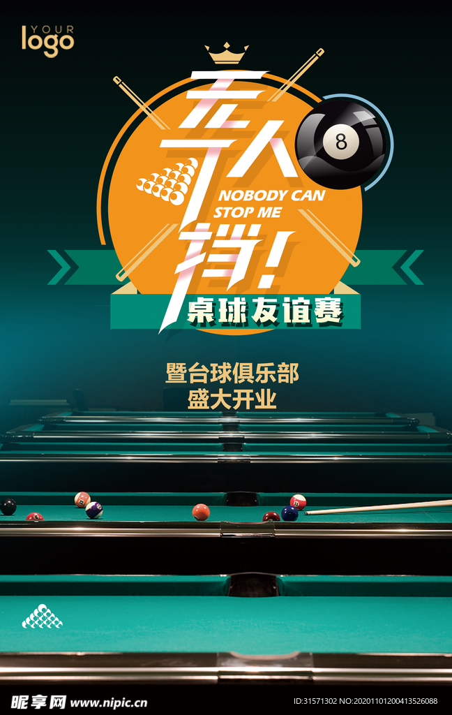 桌球友谊赛开业海报