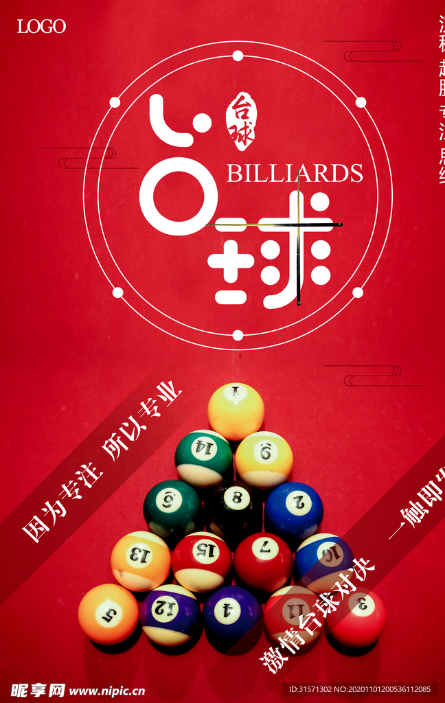 红色大气台球宣传海报
