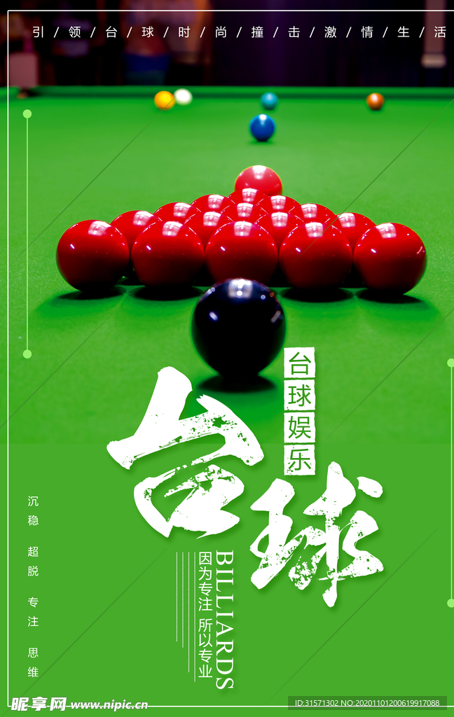 台球俱乐部海报