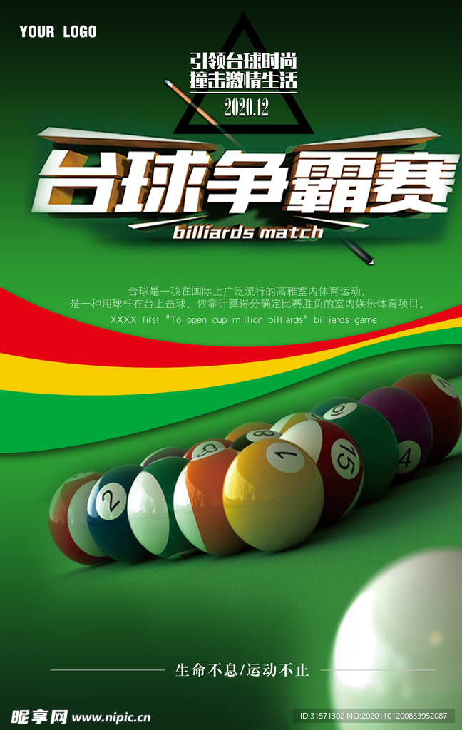 体育运动台球争霸赛宣传海报