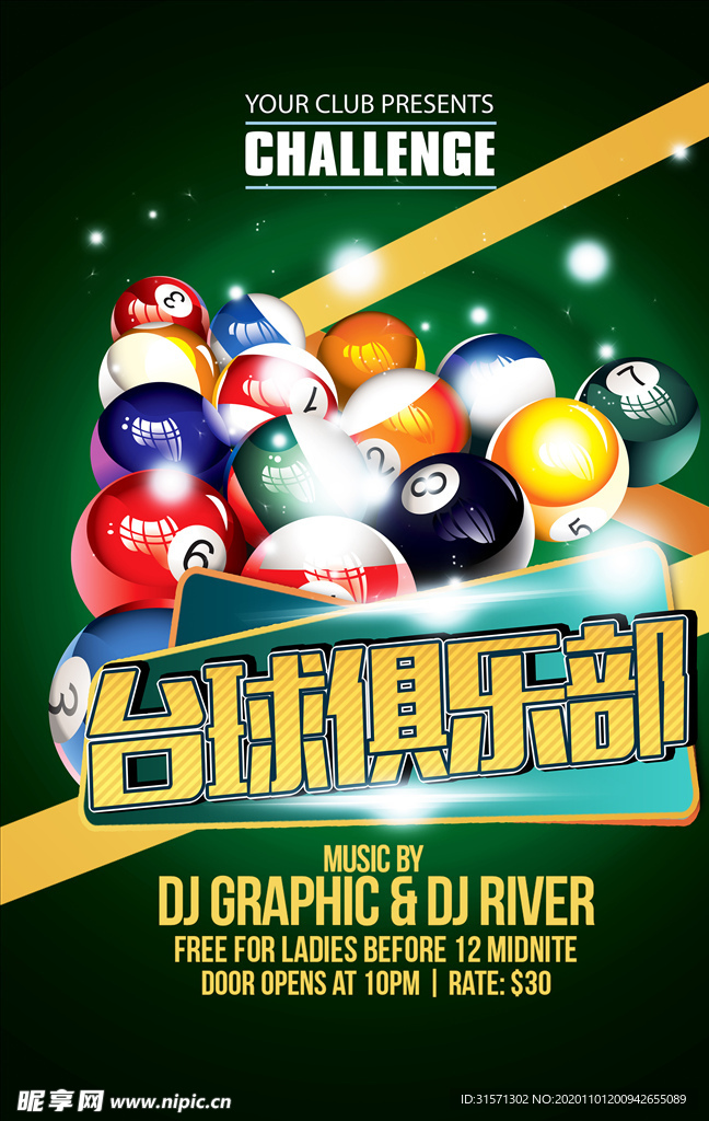 台球俱乐部海报