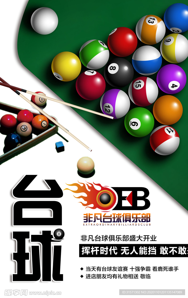 体育运动台球桌球海报