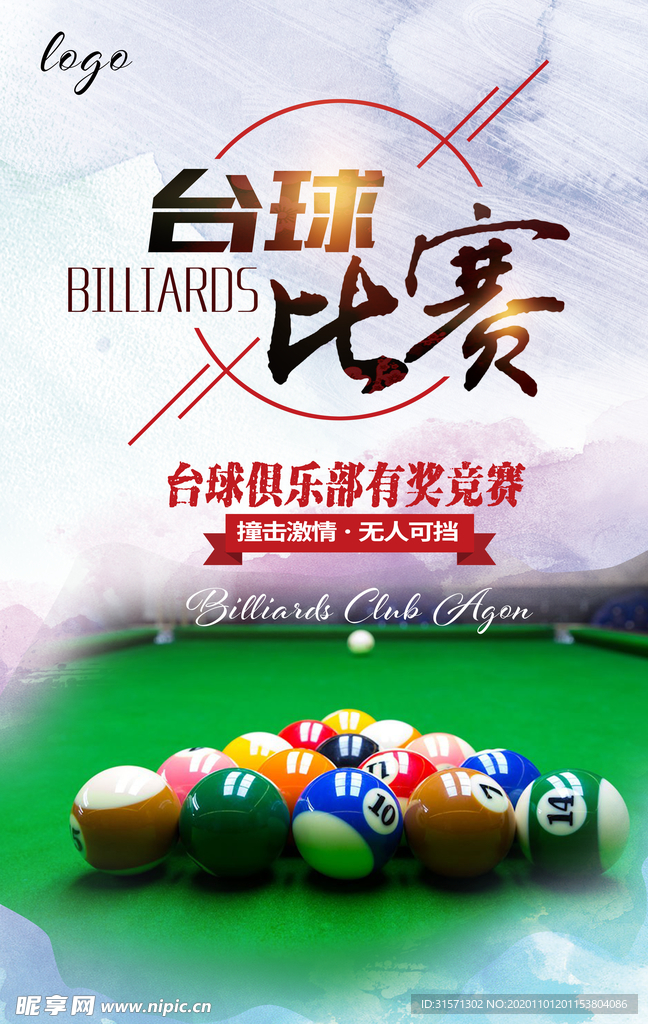 清爽台球运动比赛海报