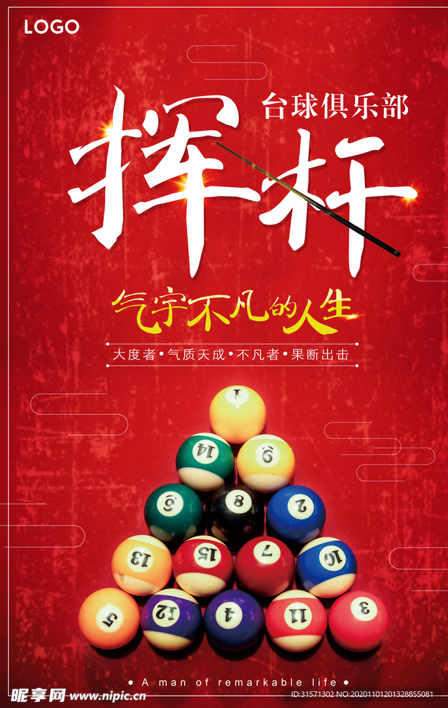 红色背景台球海报