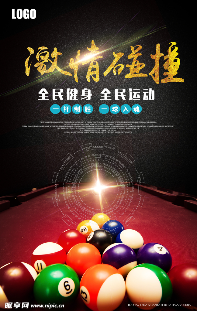 创意台球体育运动海报