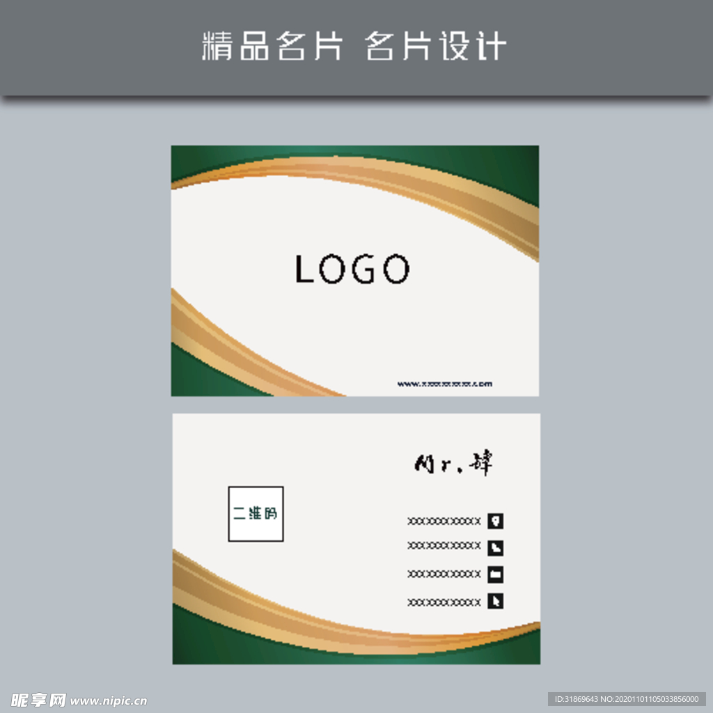 名片模板 名片设计