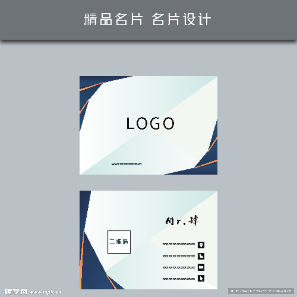 名片模板 名片设计