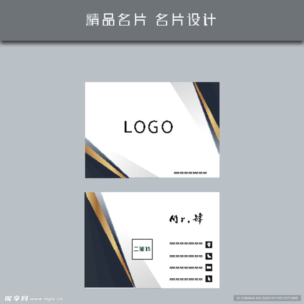 名片模板 名片设计