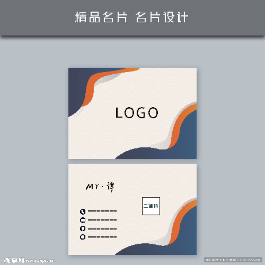 名片模板 名片设计