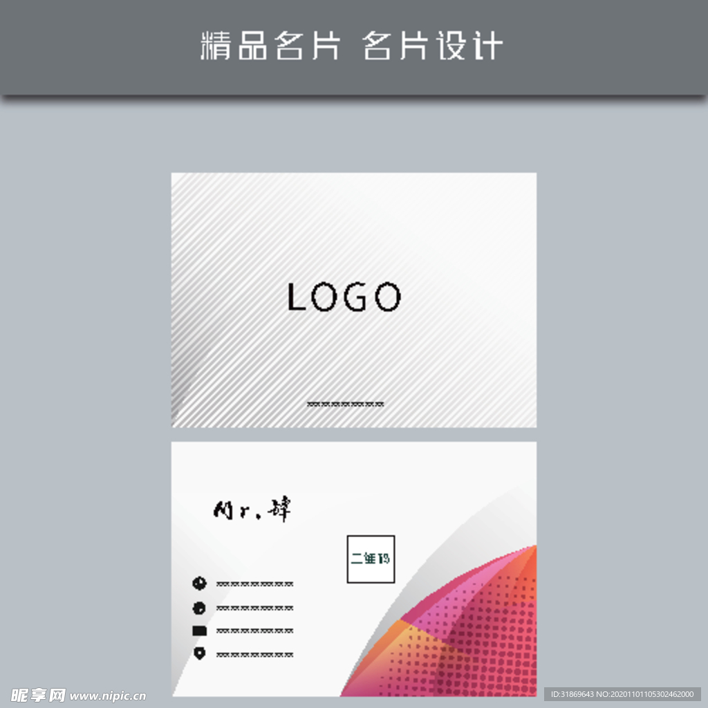 名片模板 名片设计