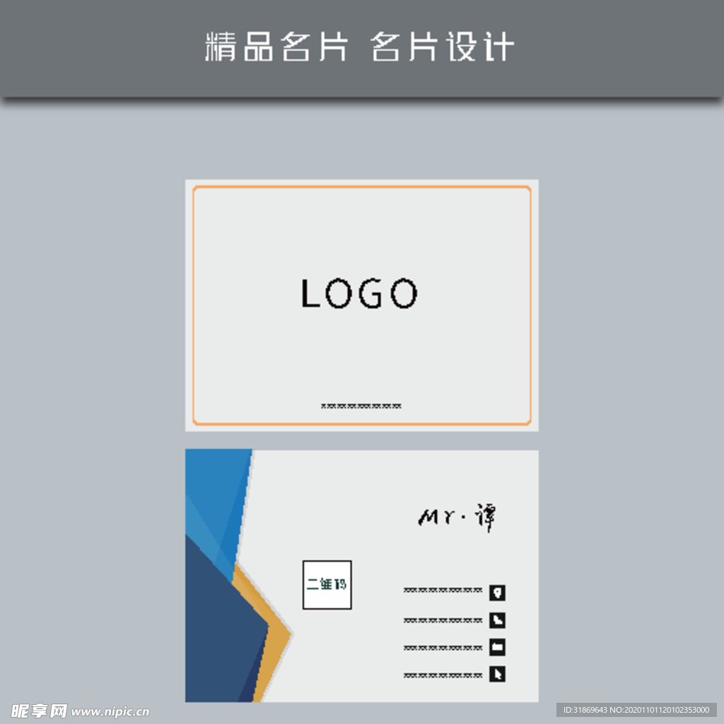 名片模板 名片设计