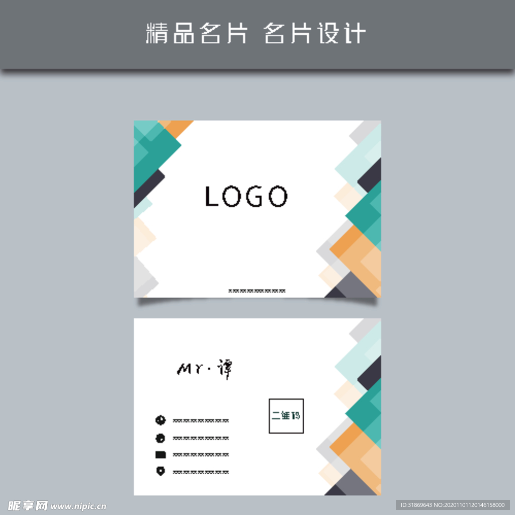 名片模板 名片设计