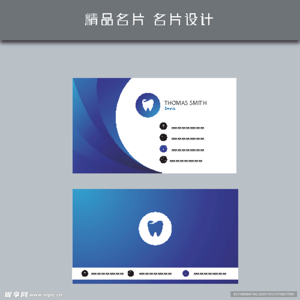 名片模板 名片设计