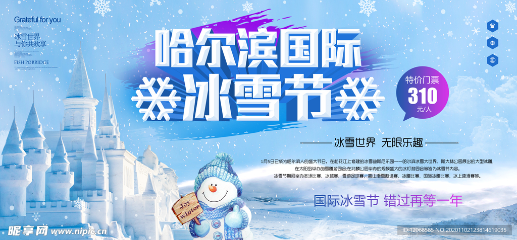 哈尔滨国际冰雪节