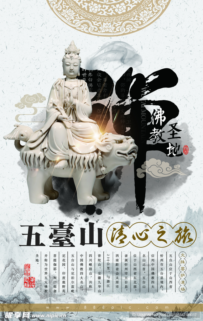 五台山清心之旅