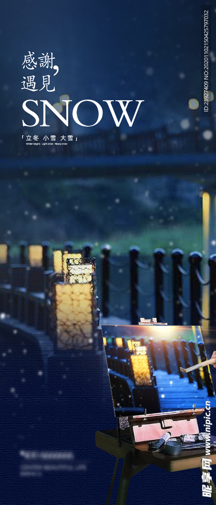 房地产立冬海报