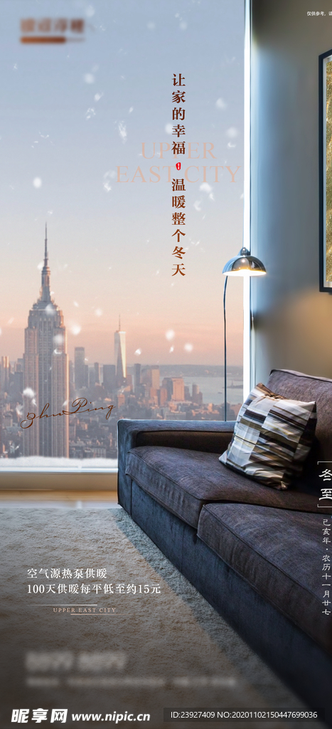 房地产立冬海报