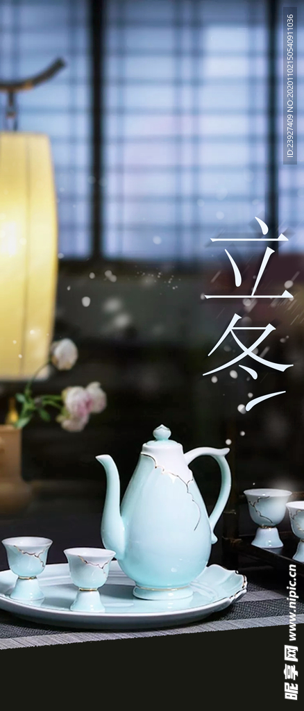 房地产立冬海报