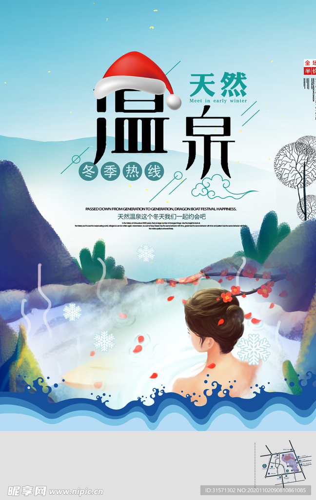 创意大气冬季温泉海报