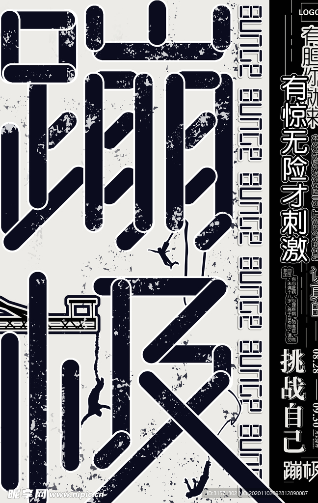 蹦极体育类运动宣传海报