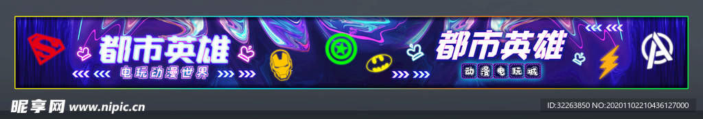 都市英雄 电玩城 动漫城 门头