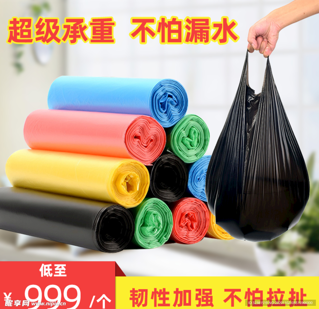 垃圾袋电商模板主图