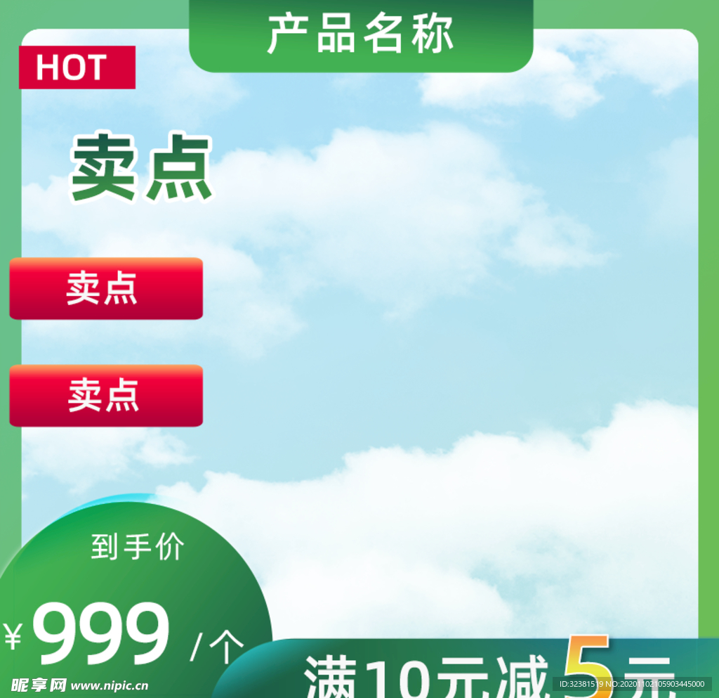 电商主图设计模板