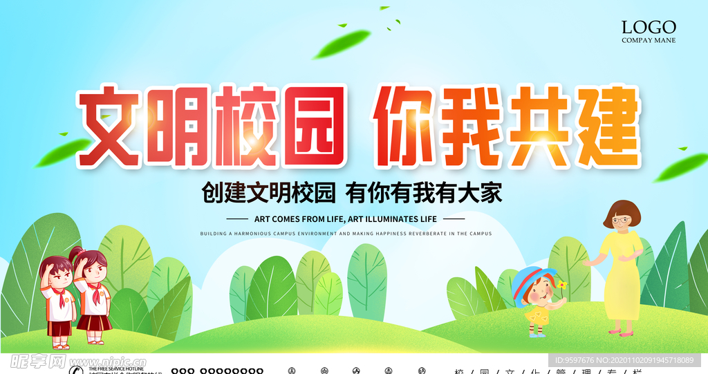 文明校园 你我共建 宣传海报