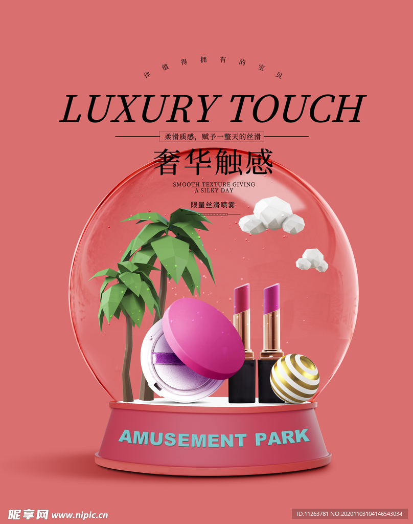 化妆品海报