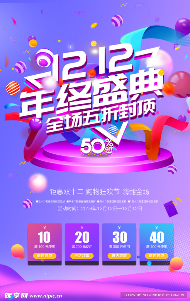 双十二年终盛典