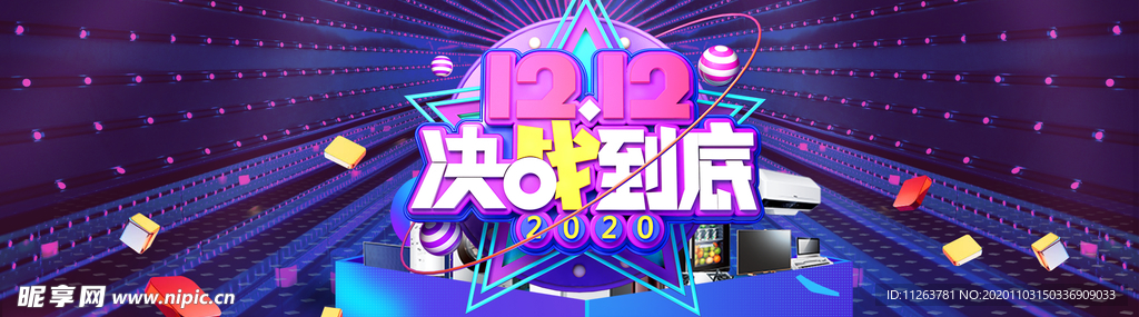 双十二决战到底