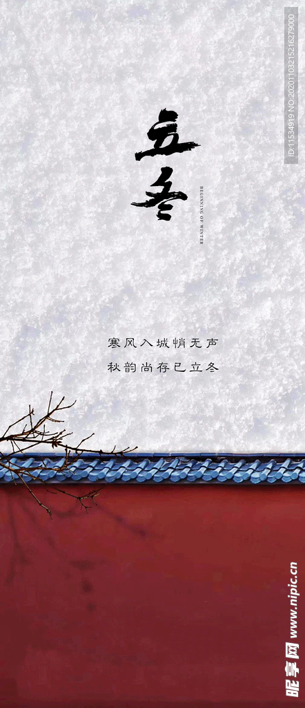 立冬节气海报