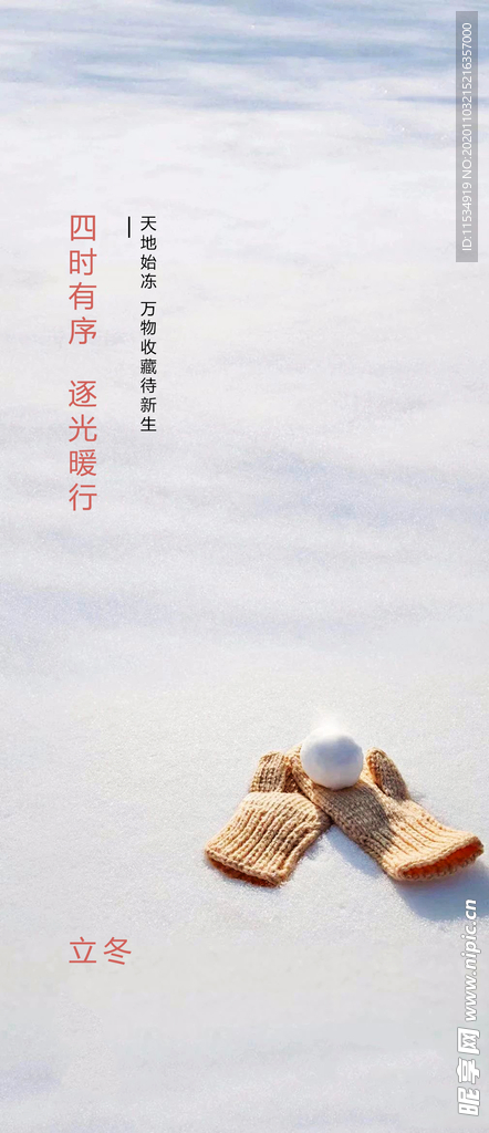 立冬节气海报