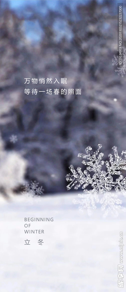 立冬节气海报