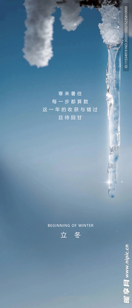 立冬节气海报