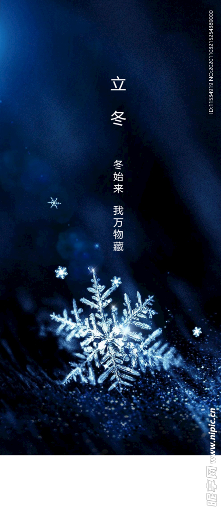 立冬节气海报