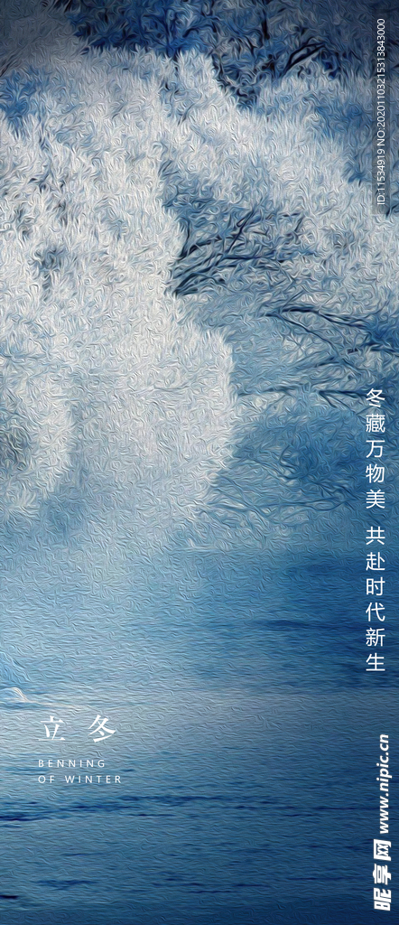 立冬节气海报