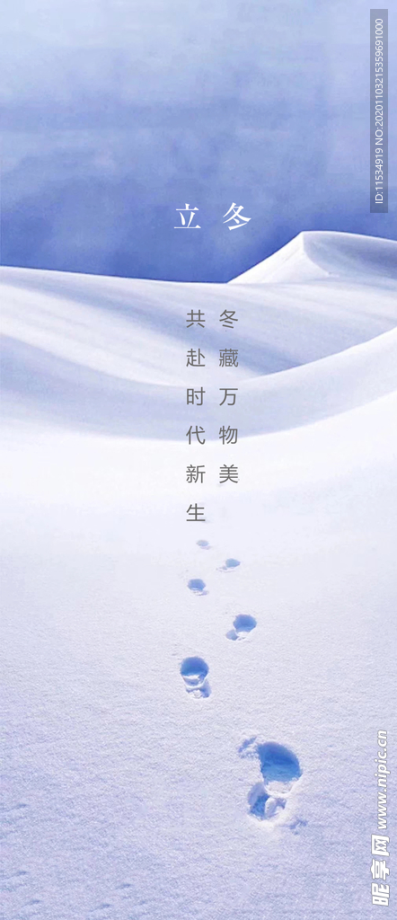 立冬节气海报