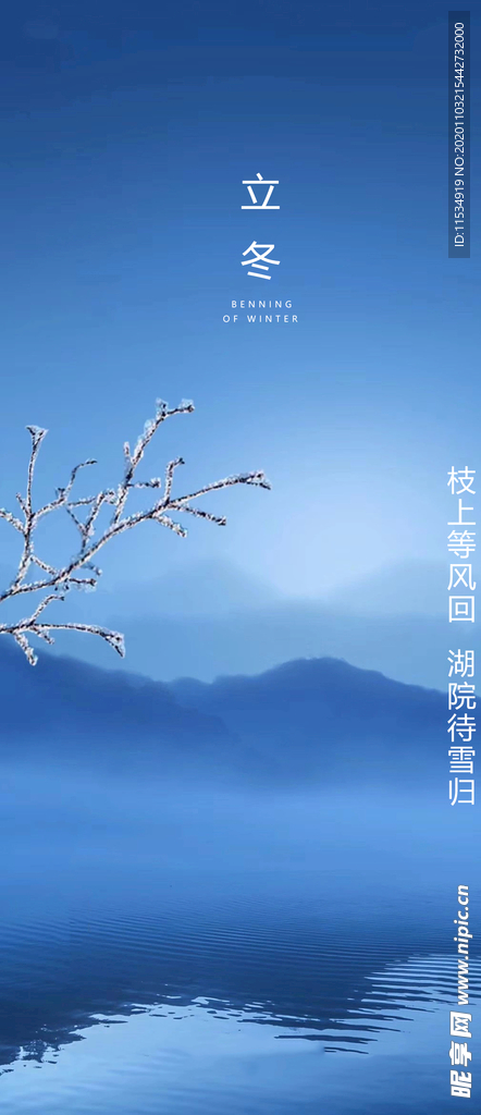 立冬节气海报