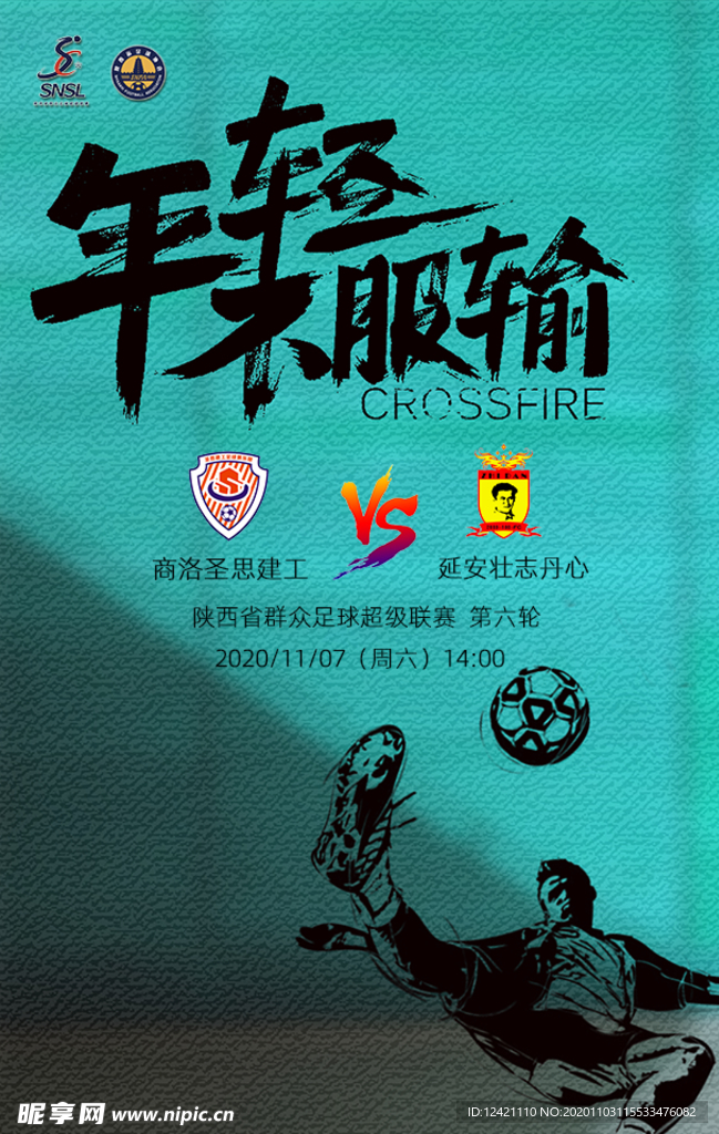 足球赛海报