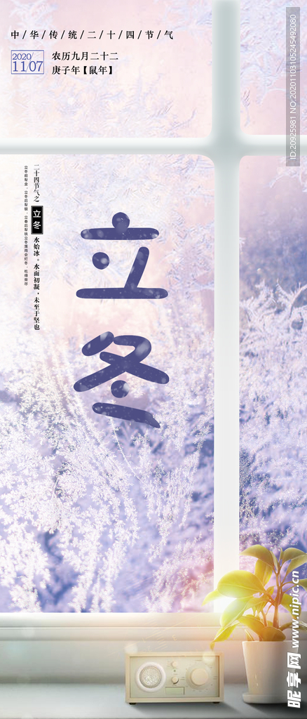立冬